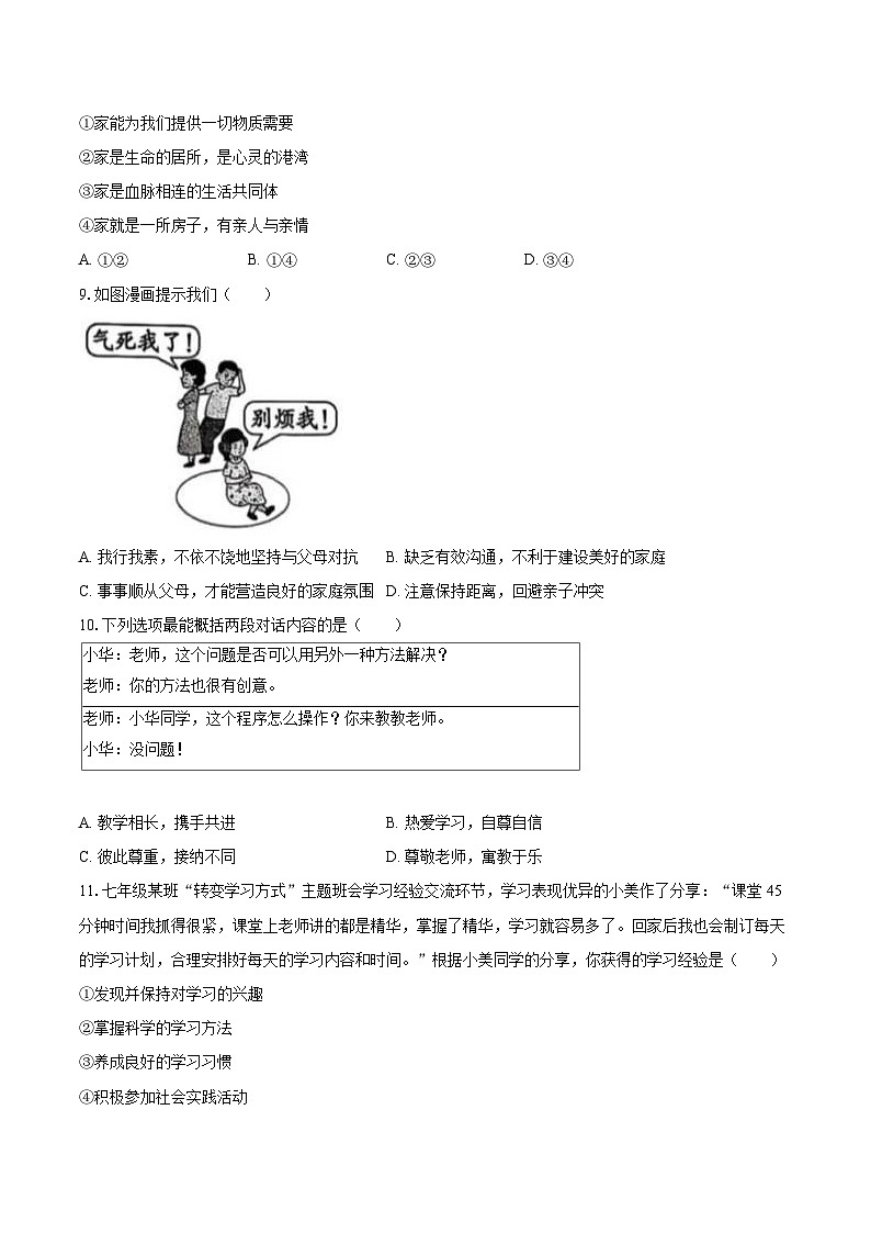2025-2026学年山东省菏泽经开区九年级(上)期中道德与法治试卷-自定义类型第3页