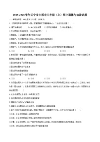 2025-2026学年辽宁省本溪市八年级（上）期中道德与法治试卷-自定义类型