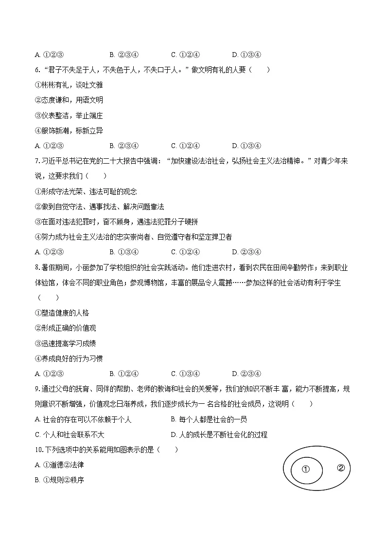 2025-2026学年辽宁省本溪市八年级(上)期中道德与法治试卷-自定义类型第2页