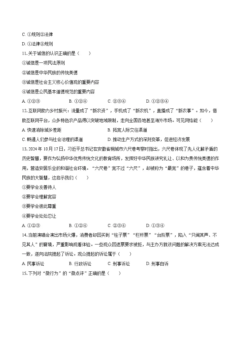 2025-2026学年辽宁省本溪市八年级(上)期中道德与法治试卷-自定义类型第3页