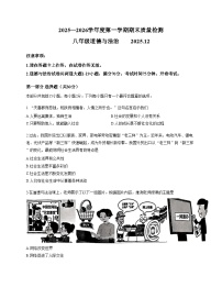 辽宁省大连市中山区2025-2026学年上学期八年级期末道德与法治试卷