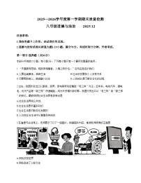 辽宁省大连市中山区2025-2026学年上学期八年级期末道德与法治试卷