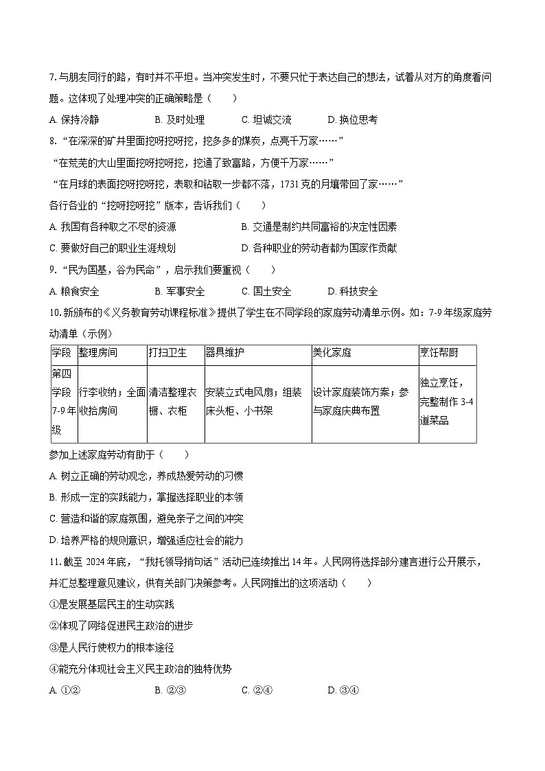 2024-2025学年江苏省盐城市响水县八年级(上)期末道德与法治试卷-自定义类型第2页