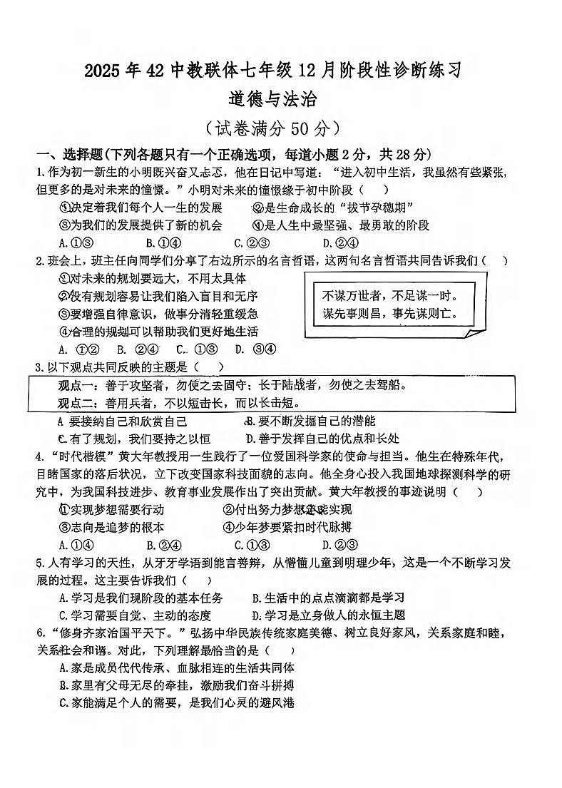 襄阳42中2025-2026学年上学期12月考七年级道法试卷(PDF版含答案)第1页
