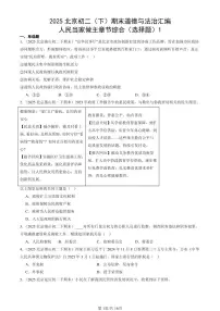 2025北京初二（下）期末道德与法治汇编：人民当家做主章节综合（选择题）1