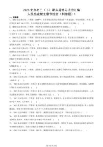 2025北京初二（下）期末道德与法治汇编：人民当家做主章节综合（判断题）1