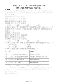 2025北京初二（下）期末道德与法治汇编：理解权利义务章节综合（选择题）
