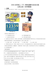 2025北京初二（下）期末道德与法治汇编：公民义务（非判断题）
