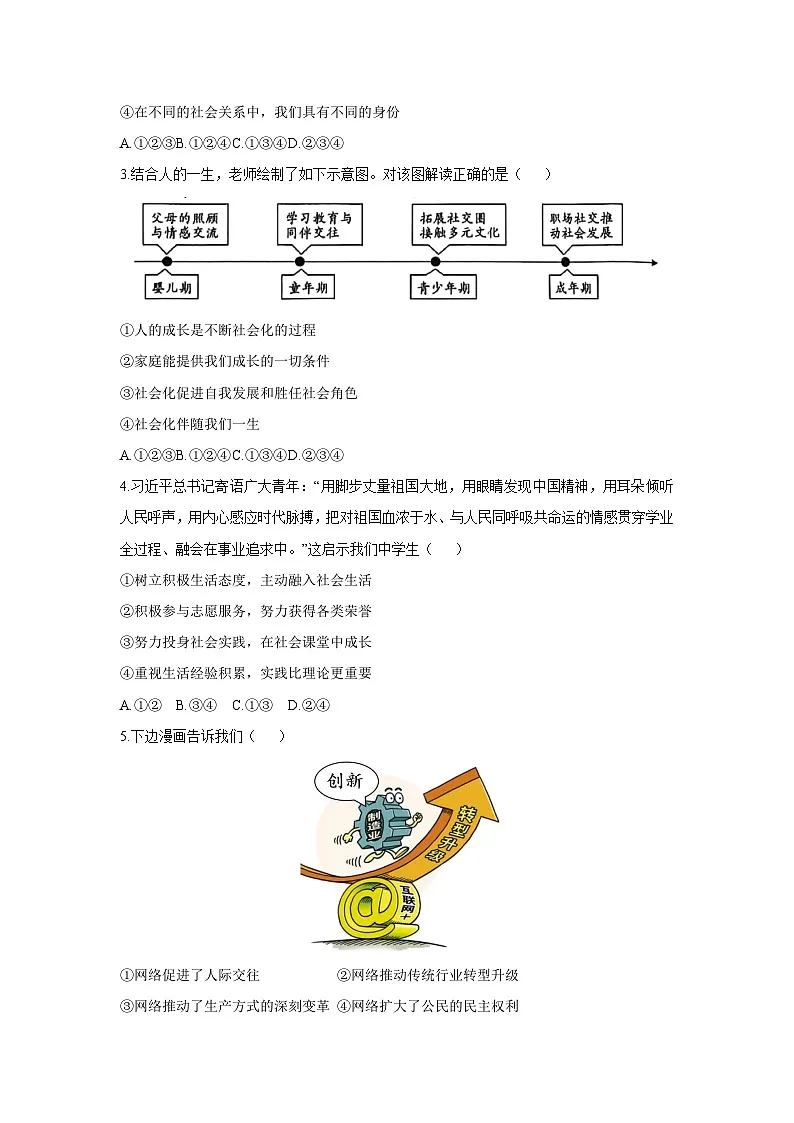 2025-2026学年陕西省西安市长安区 八年级上学期期中道德与法治试卷(学生版)第2页