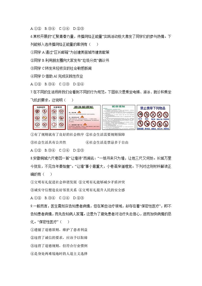 2025-2026学年陕西省西安市长安区 八年级上学期期中道德与法治试卷(学生版)第3页