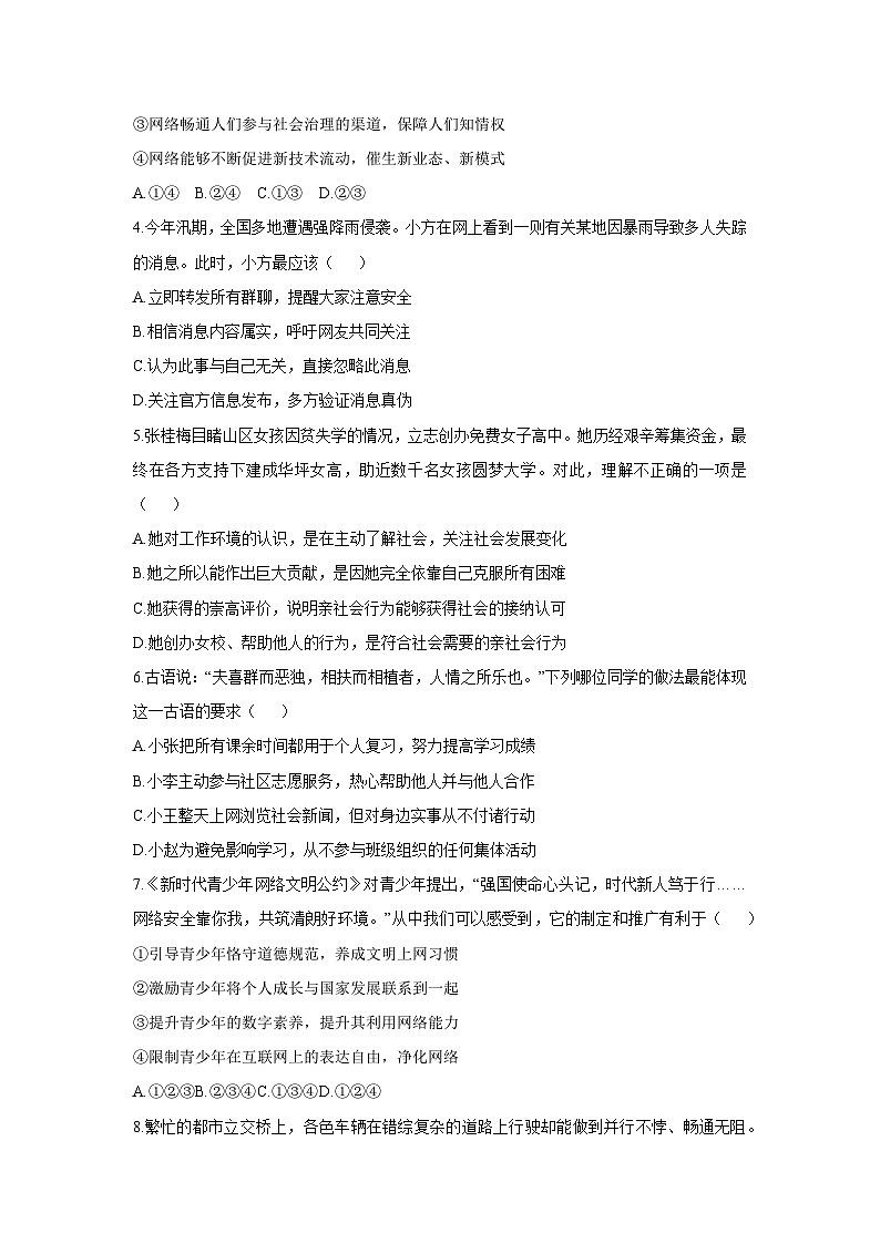 2025-2026学年山东省淄博市临淄区八年级(五四学制)上学期期中考试道德与法治试卷(学生版)第2页