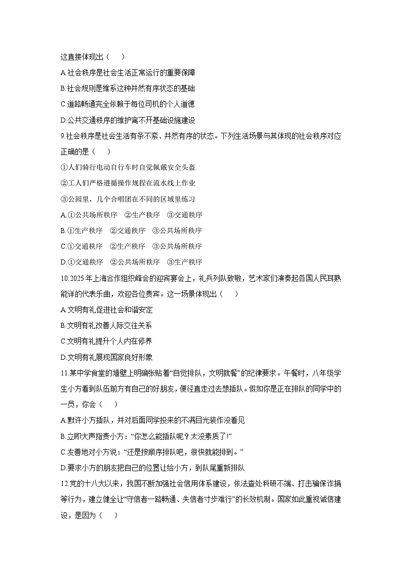 2025-2026学年山东省淄博市临淄区八年级(五四学制)上学期期中考试道德与法治试卷(学生版)第3页