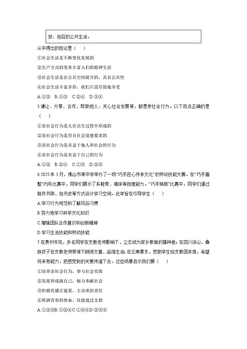 2025-2026学年山东省淄博市桓台县八年级(五四制)上学期期中道德与法治试卷(学生版)第2页