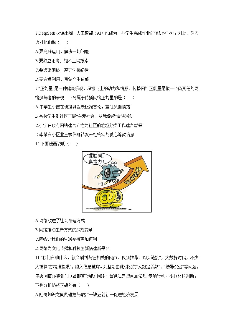 2025-2026学年山东省淄博市桓台县八年级(五四制)上学期期中道德与法治试卷(学生版)第3页