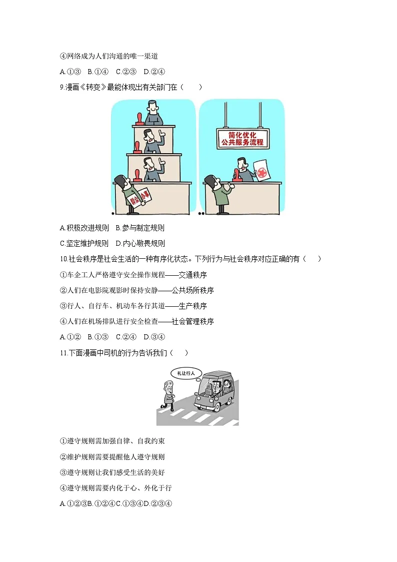 2025-2026学年山东省青岛市即墨区八年级上学期期中质量检测道德与法治试卷(学生版)第3页