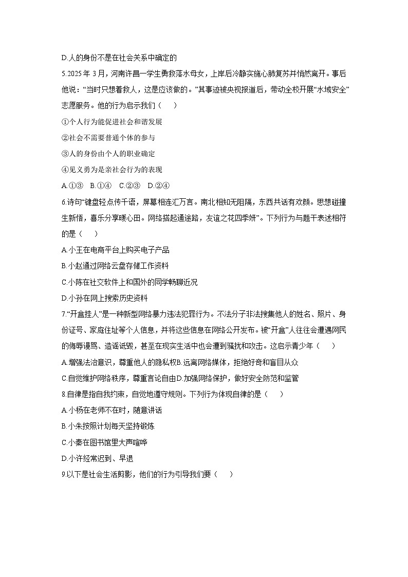 2025-2026学年山东省济南市济阳区八年级上学期11月期中道德与法治试卷(学生版)第2页