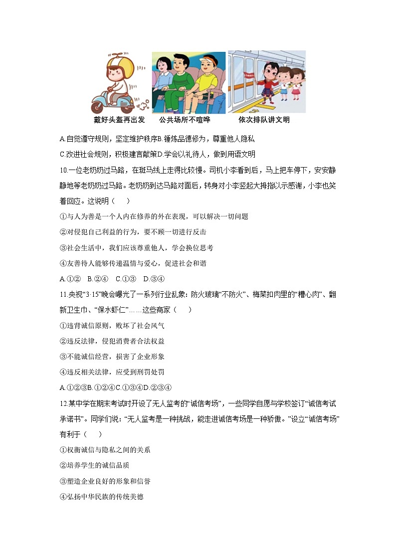 2025-2026学年山东省济南市济阳区八年级上学期11月期中道德与法治试卷(学生版)第3页