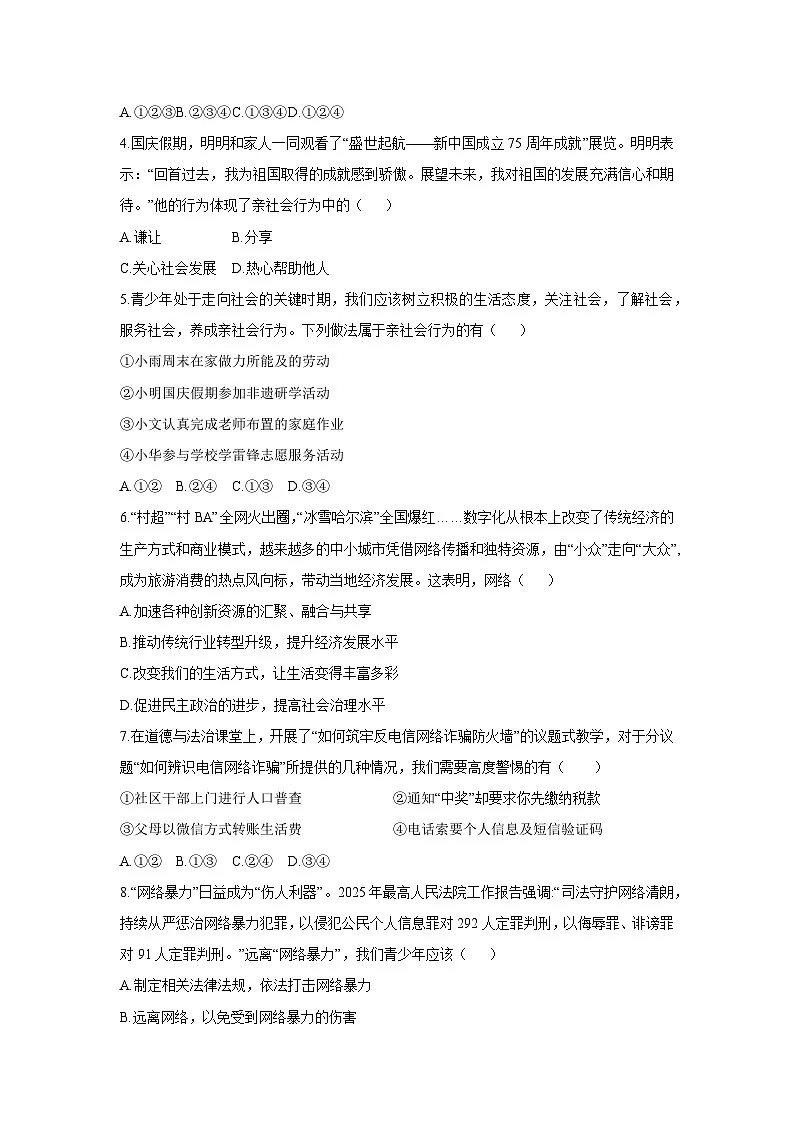 2025-2026学年广西崇左市江州区八年级上学期期中道德与法治试卷(学生版)第2页