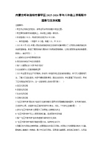 2025-2026学年内蒙古呼和浩特市赛罕区八年级上学期期中道德与法治试卷（学生版）