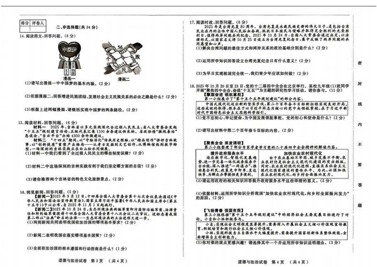 吉林省吉林市2025-2026学年九年级上学期期末道德与法治试卷(图片版,含答案)第2页