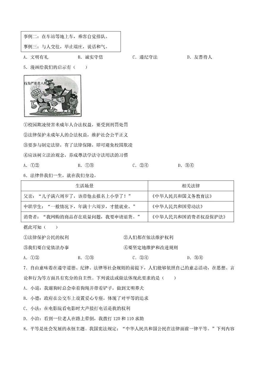 河北省邢台市任泽区2025-2026学年八年级上学期12月月考道德与法治试卷(含答案)第2页