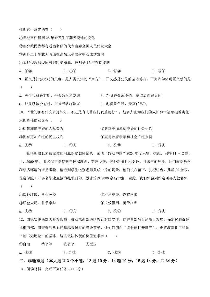 河北省邢台市任泽区2025-2026学年八年级上学期12月月考道德与法治试卷(含答案)第3页