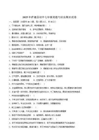西藏自治区日喀则市萨迦县2025-2026学年七年级上学期12月期末考试道德与法治试卷(含答案)