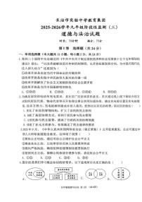 山西省长治市实验中学2025-2026学年九年级上学期12月月考道德与法治试题（图片版，含答案）