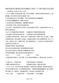 2025-2026学年湖南省岳阳市临湘市七年级(上)期中道德与法治试卷(含答案)