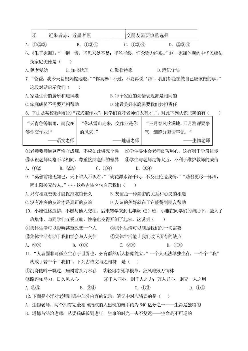 江苏省徐州市睢宁县古邳初级中学2025-2026学年七年级上学期12月月考道德与法治试题(含答案)第2页