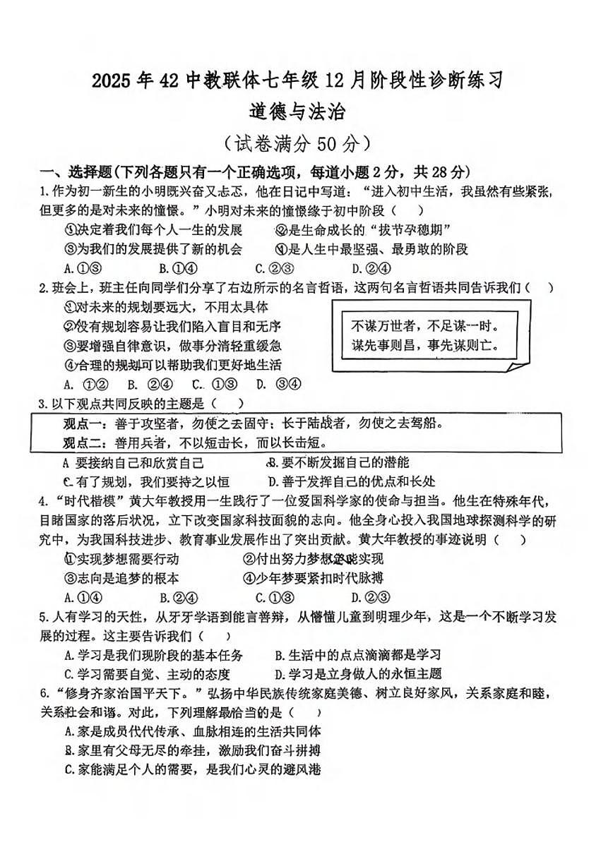 湖北省襄阳42中2025-2026学年上学期12月考七年级道法试卷(图片版)第1页
