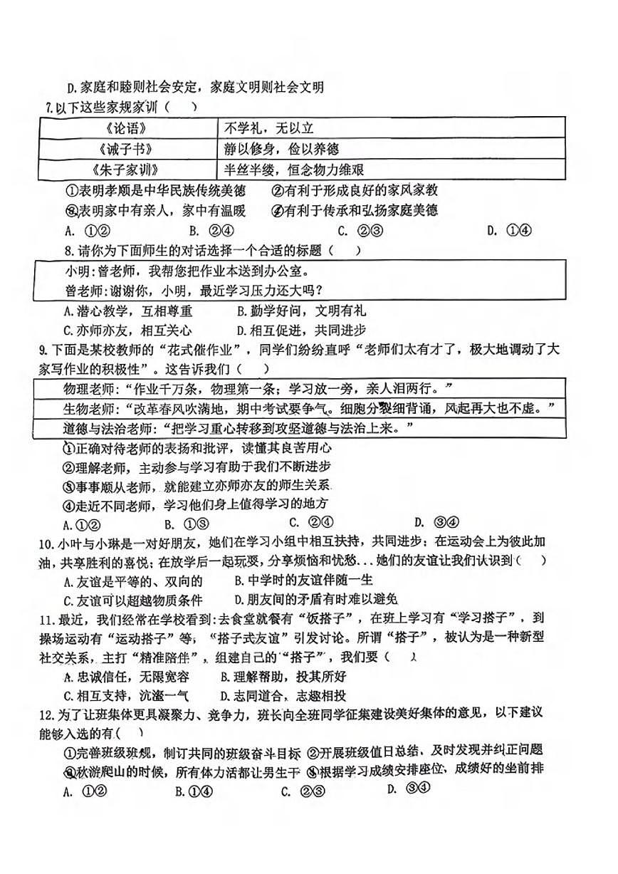 湖北省襄阳42中2025-2026学年上学期12月考七年级道法试卷(图片版)第2页