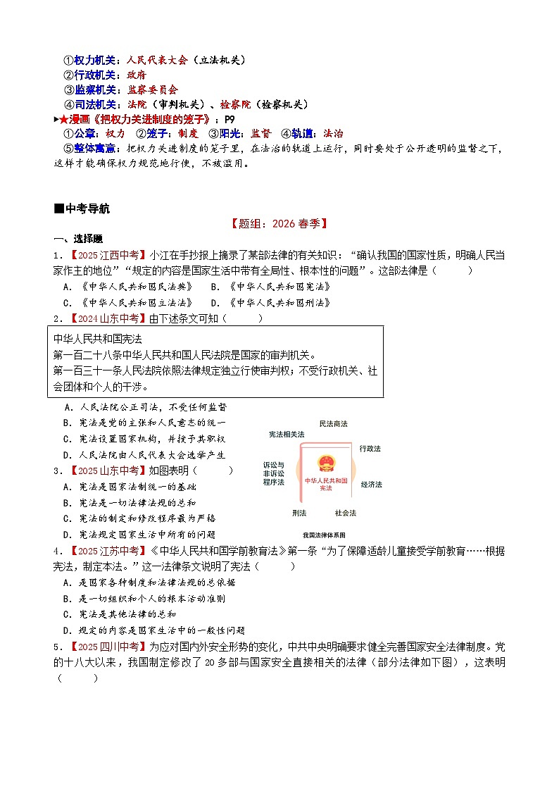 1.2 宪法的内容和作用(知识+练习)2025-2026学年统编版 道德与法治 八年级下册第2页