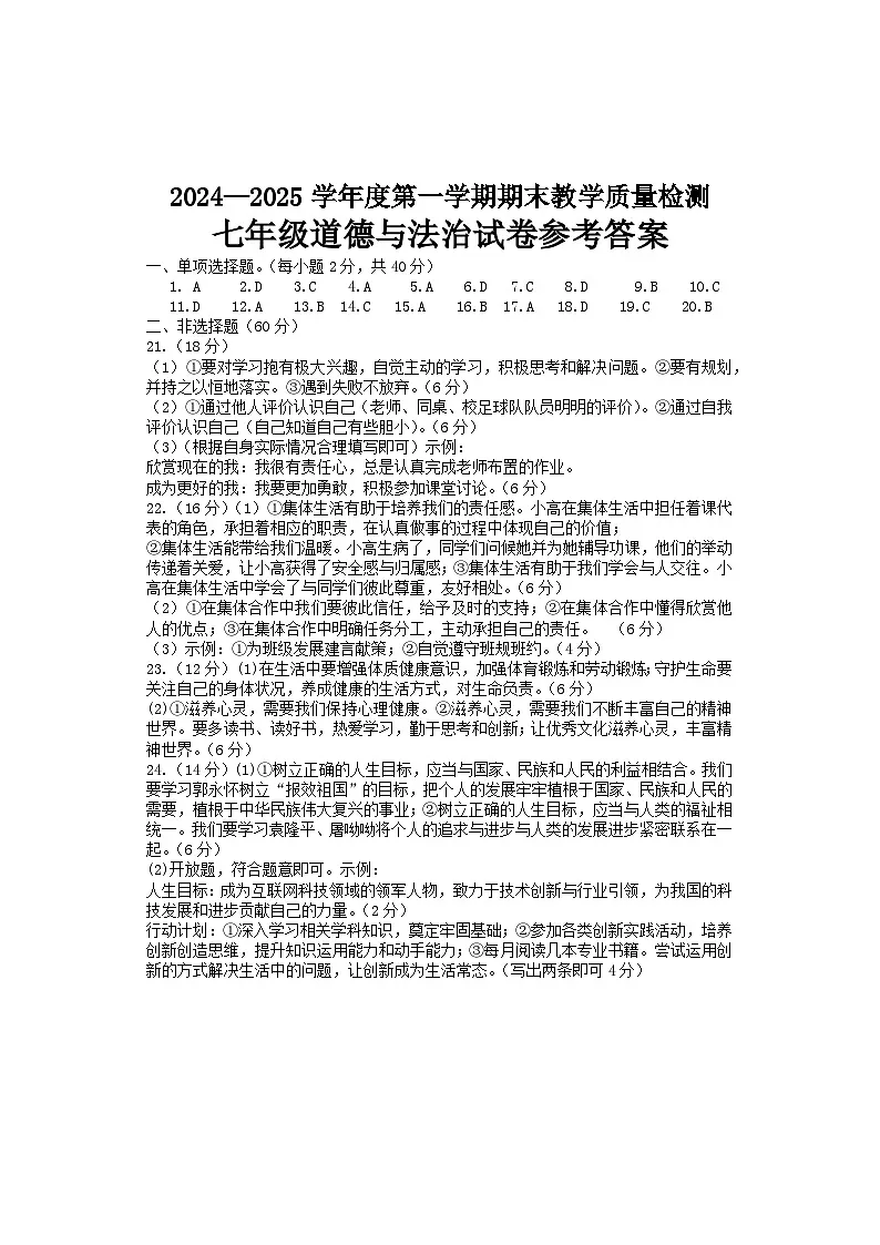 肥乡区2024-2025学年第一学期七年级道德与法治期末试卷答案第1页