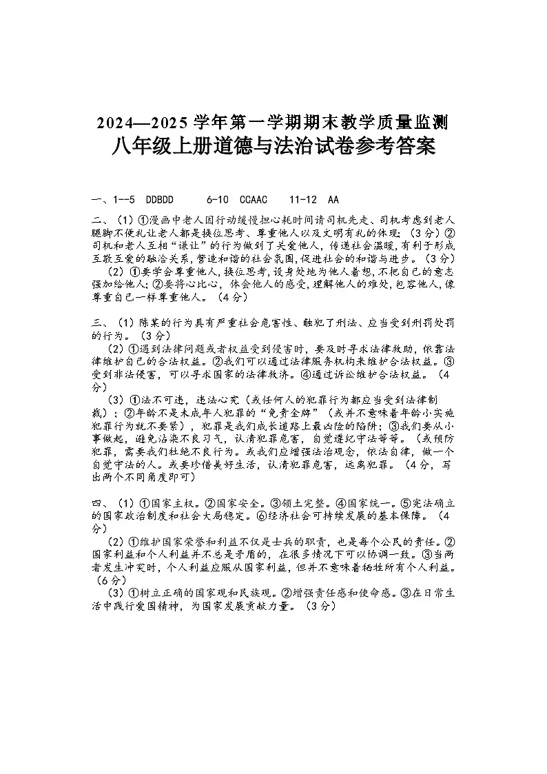 八上道德与法治期末试卷答案第1页