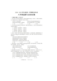 【8道期末】安徽省池州市青阳县2024-2025学年八年级上学期1月期末道德与法治试题