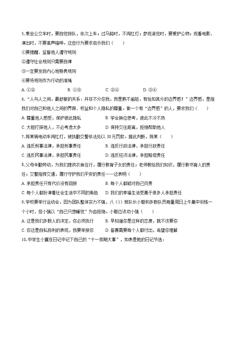 2024-2025学年湖北省襄阳市谷城县八年级(上)期末道德与法治试卷-自定义类型第2页