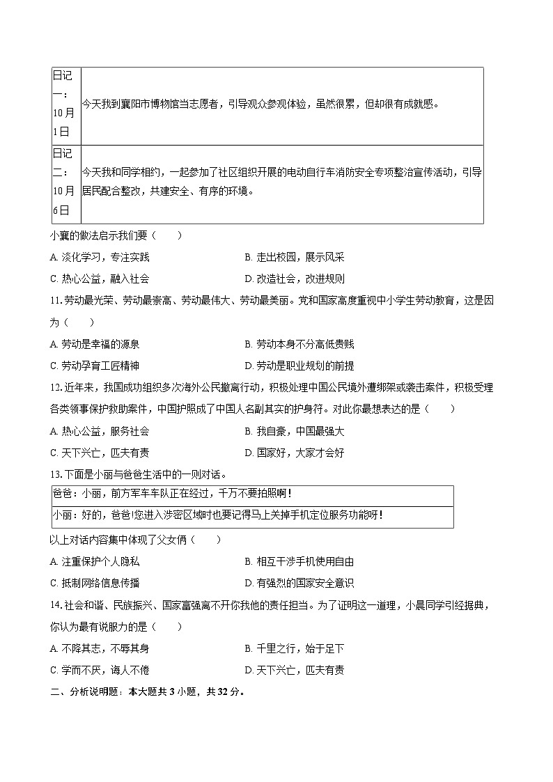 2024-2025学年湖北省襄阳市谷城县八年级(上)期末道德与法治试卷-自定义类型第3页