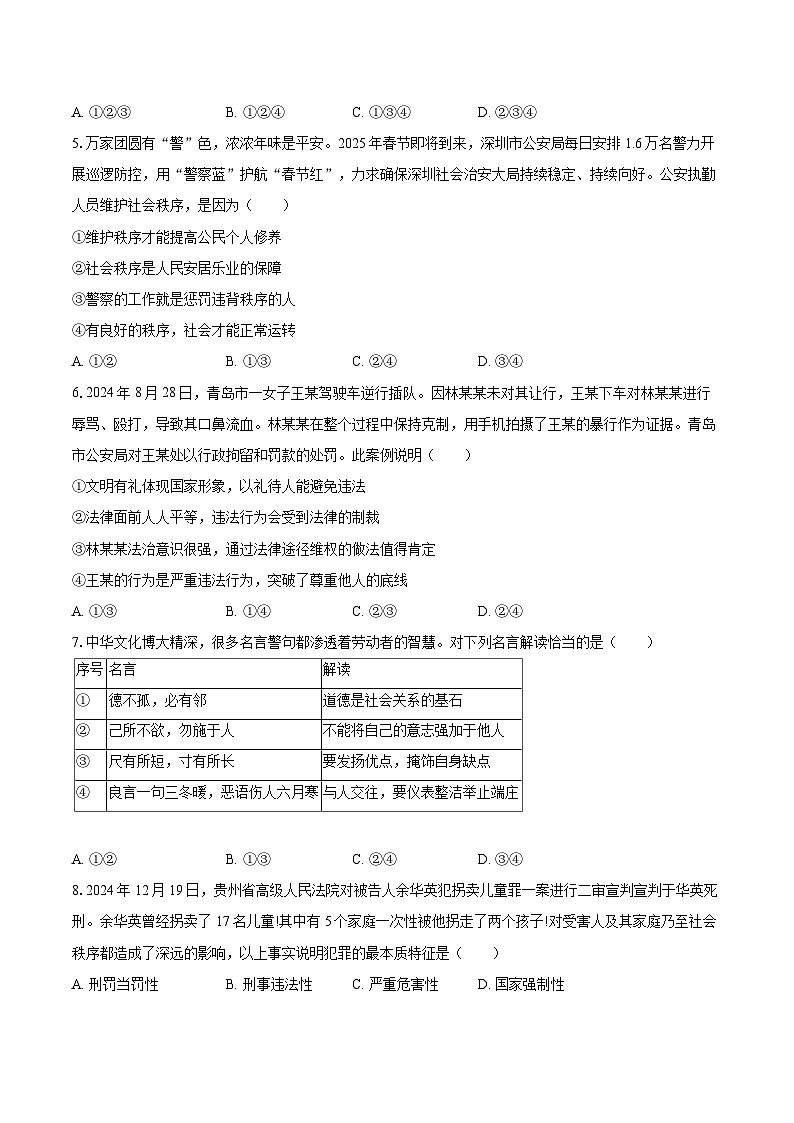 2024-2025学年山东省菏泽市成武县八年级(上)期末道德与法治试卷-自定义类型第2页
