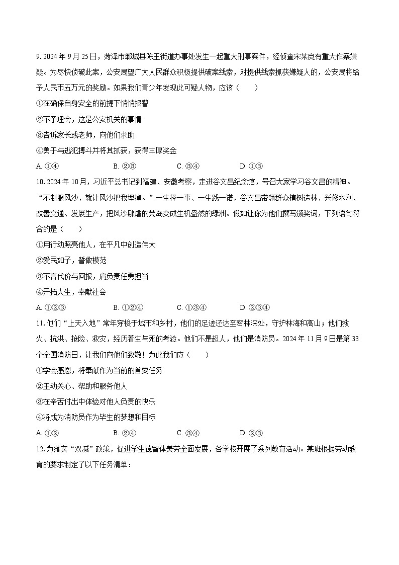 2024-2025学年山东省菏泽市成武县八年级(上)期末道德与法治试卷-自定义类型第3页