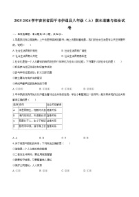 2025-2026学年吉林省四平市伊通县八年级（上）期末道德与法治试卷-自定义类型