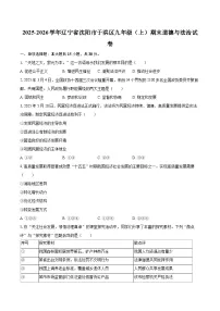 2025-2026学年辽宁省沈阳市于洪区九年级（上）期末道德与法治试卷-自定义类型