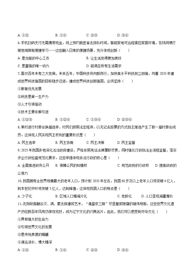 2025-2026学年辽宁省沈阳市于洪区九年级(上)期末道德与法治试卷-自定义类型第2页