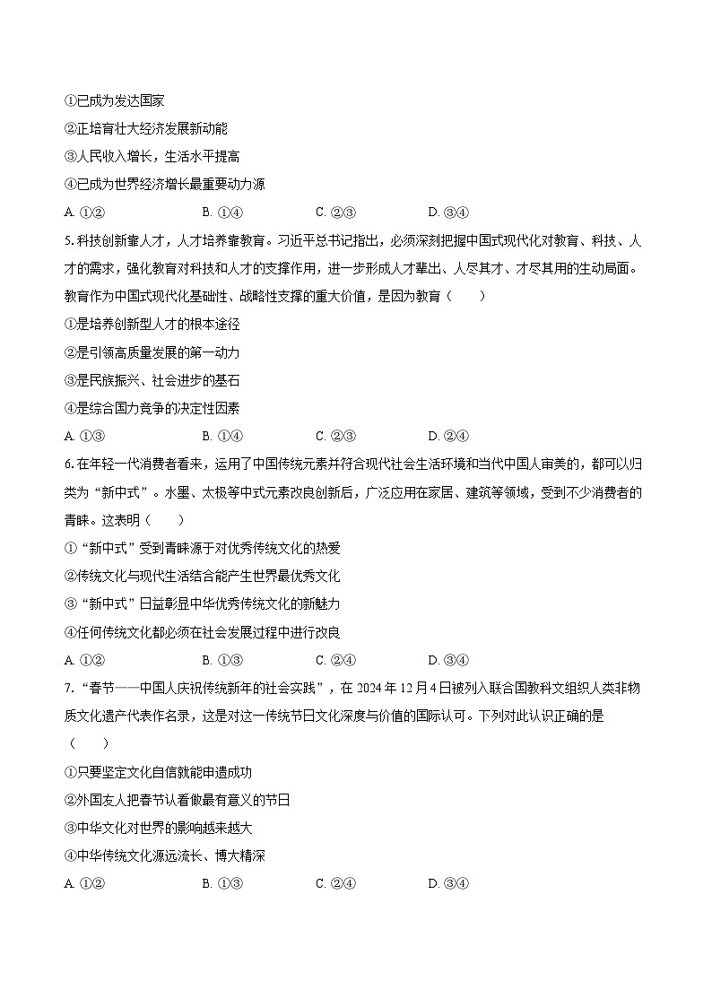 2025-2026学年山东省菏泽市单县九年级(上)期中道德与法治试卷-自定义类型第2页