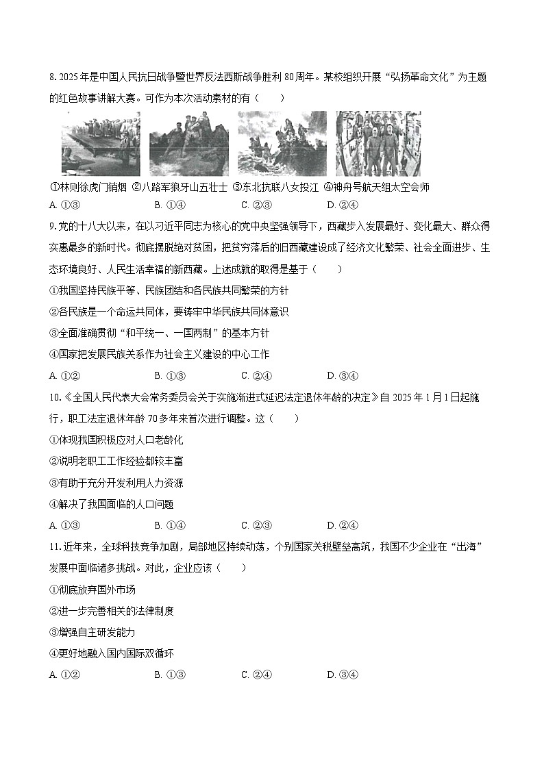 2025-2026学年山东省菏泽市单县九年级(上)期中道德与法治试卷-自定义类型第3页
