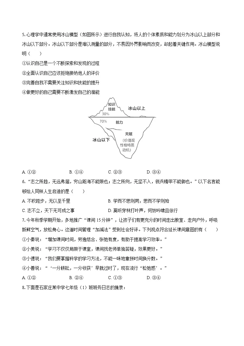 2025-2026学年山东省滨州市无棣县七年级(上)期中道德与法治试卷(五四学制)-自定义类型第2页