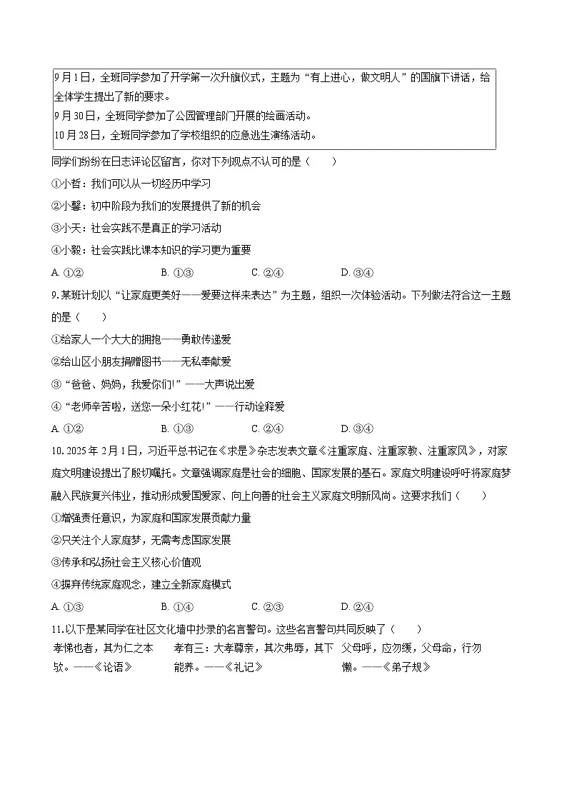 2025-2026学年山东省滨州市无棣县七年级(上)期中道德与法治试卷(五四学制)-自定义类型第3页