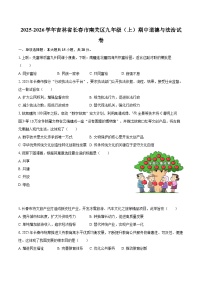 2025-2026学年吉林省长春市南关区九年级（上）期中道德与法治试卷-自定义类型