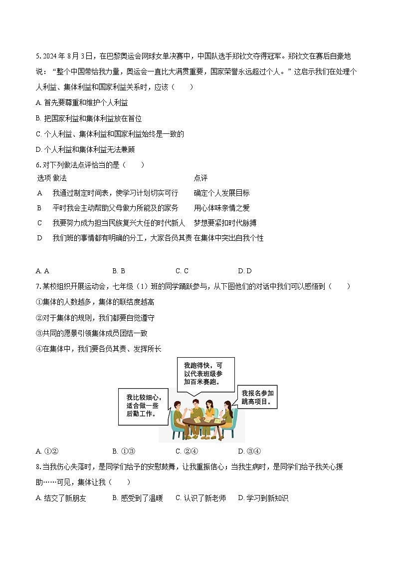 2025-2026学年江苏省徐州市沛县三中联盟学区七年级(上)月考道德与法治试卷(12月份)-自定义类型第2页
