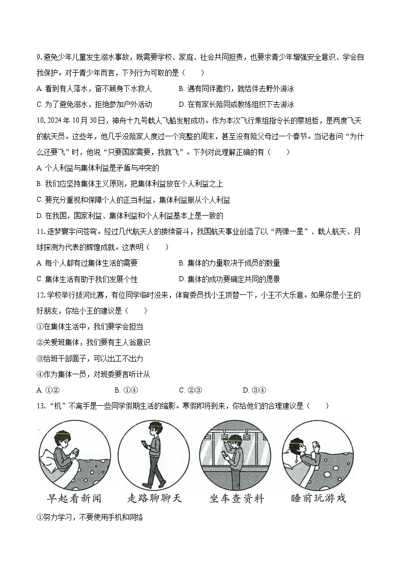 2025-2026学年江苏省徐州市沛县三中联盟学区七年级(上)月考道德与法治试卷(12月份)-自定义类型第3页